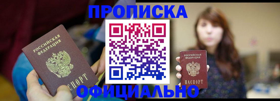 прописка паспорт в Армавире