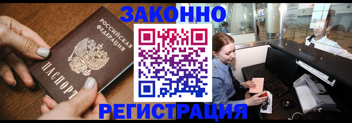 прописка для школы в Армавире