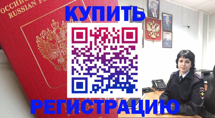 временная регистрация собственник в Армавире