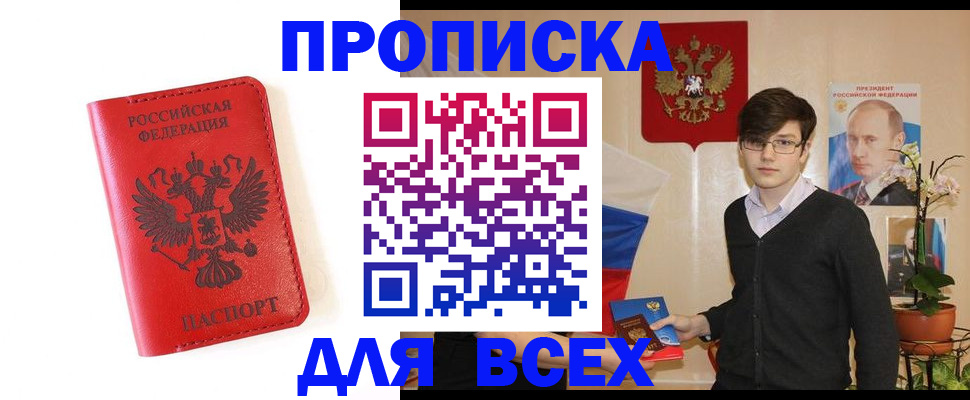 временная регистрация 2025 в Армавире